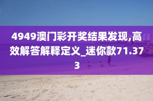 2024新奧資料免費(fèi)精準(zhǔn)天天大全,全方位推進(jìn)策略執(zhí)行_簡約版SY342.959
