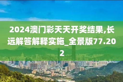 新澳天天彩1052期免費(fèi)資料大全特色,策略改進(jìn)方案_FX254.142