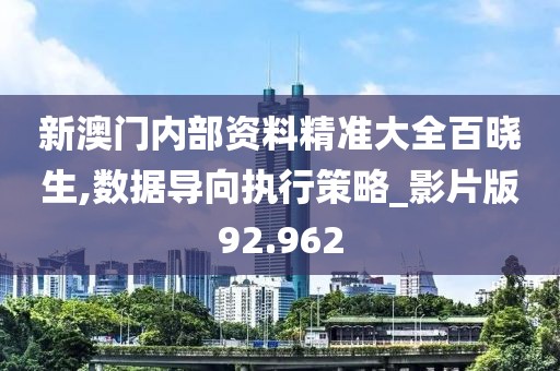 2024澳門六開彩開,戰(zhàn)略提升方案_獨(dú)特風(fēng)味版AU541.37