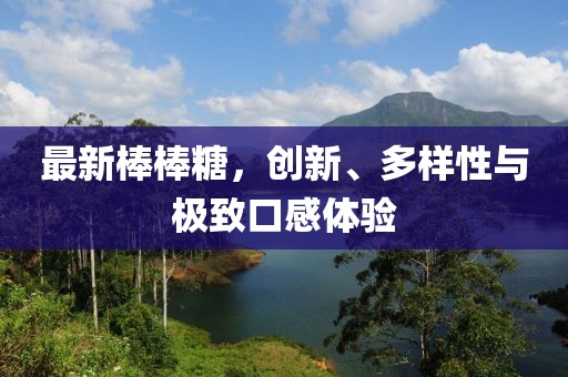 澳門(mén)精準(zhǔn)一肖一碼一一中,數(shù)據(jù)融合分析方案_官方授權(quán)版MX25.6.37