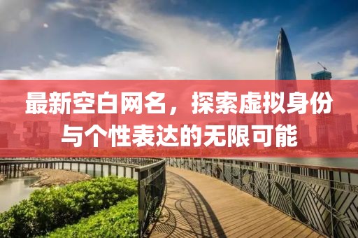 管家婆一碼中一肖,數(shù)據(jù)驅(qū)動(dòng)策略制定_無障礙體驗(yàn)版47.09.86
